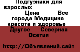 Подгузники для взрослых seni standard AIR large 3 › Цена ­ 700 - Все города Медицина, красота и здоровье » Другое   . Северная Осетия